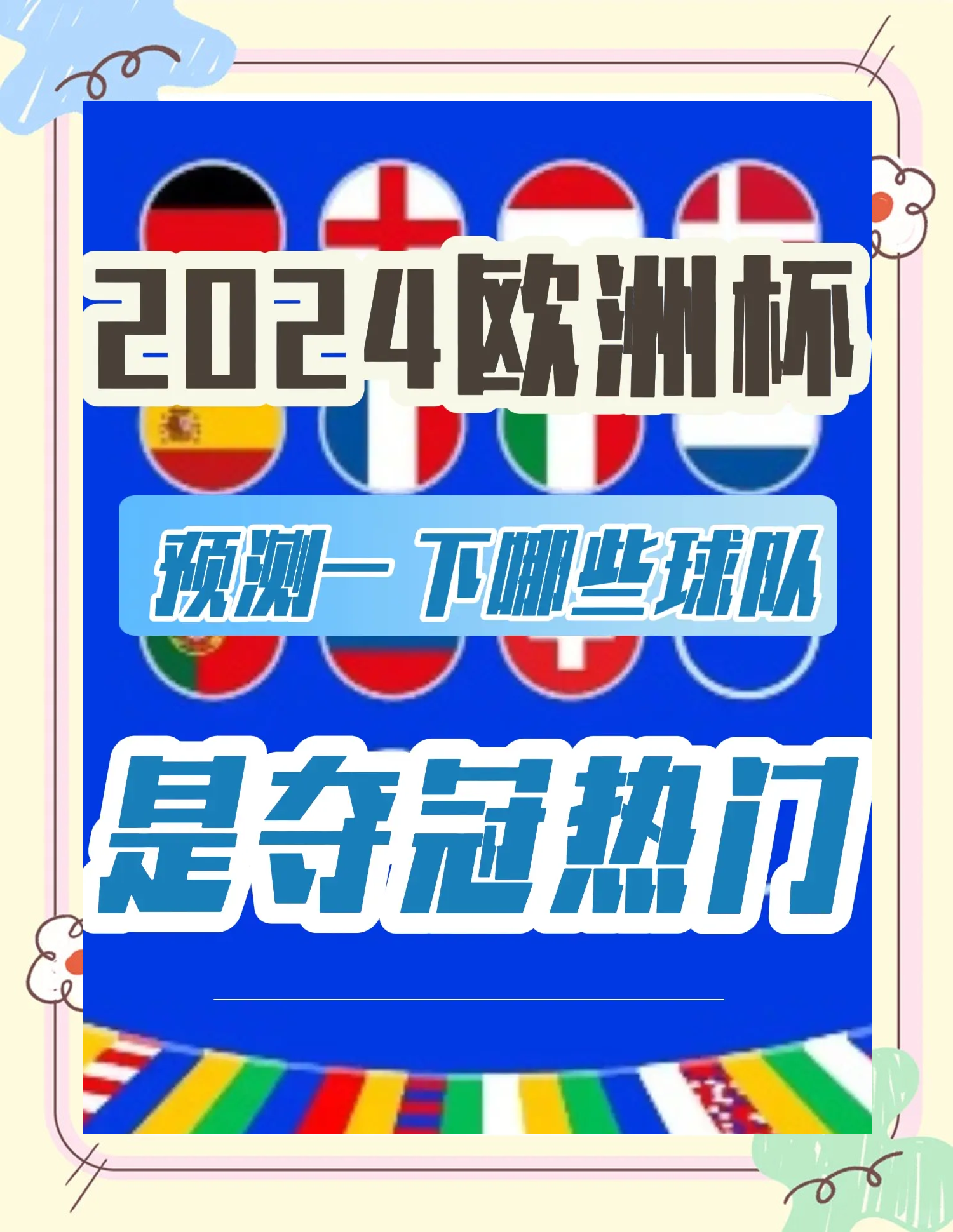 关于欧洲预选赛引发球迷热议,到底是运气还是实力?的信息 关于欧洲预选赛引发球迷热议,到底是运气还是实力?的信息