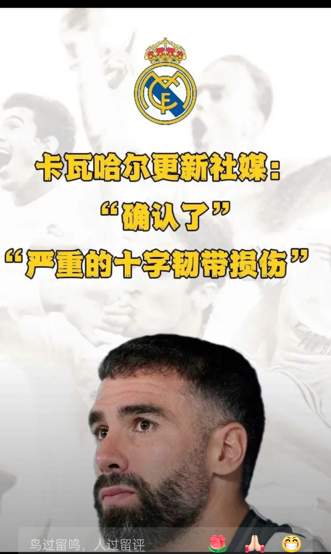 皇马大将受伤,球队陷入困境 皇马大将受伤,球队陷入困境