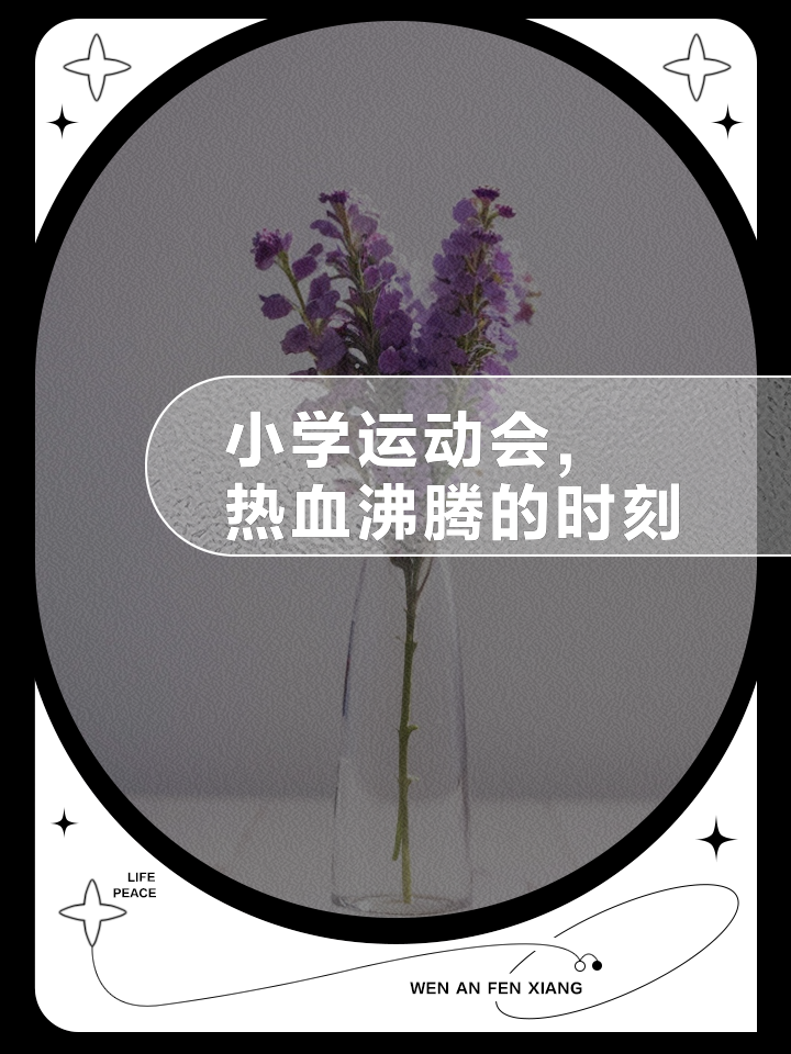 运动场上传来好消息,热血沸腾 运动场上传来好消息,热血沸腾