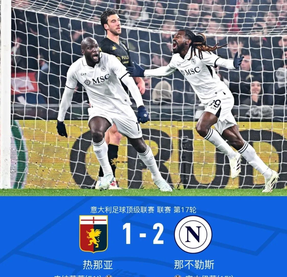 拉齐奥击败那不勒斯,终结连胜纪录 拉齐奥击败那不勒斯,终结连胜纪录